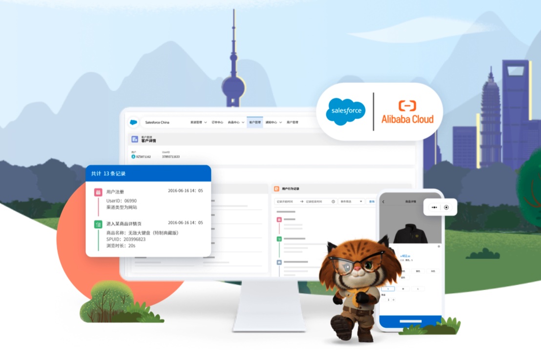 持续打通中国CRM SaaS生态，阿里云上的Salesforce稳步“着陆”