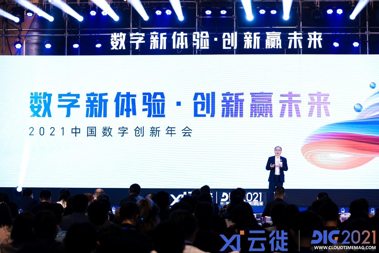 2021中国数字创新年会.jpeg